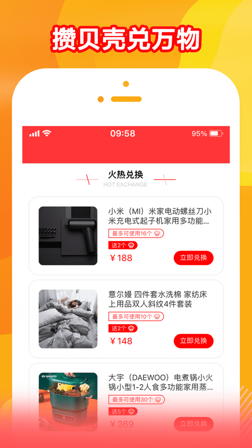 贝福优选破解版