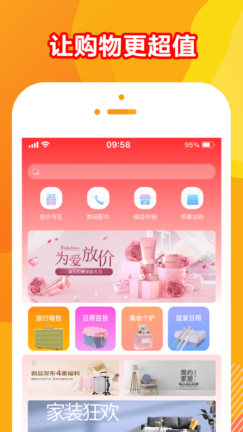 贝福优选破解版