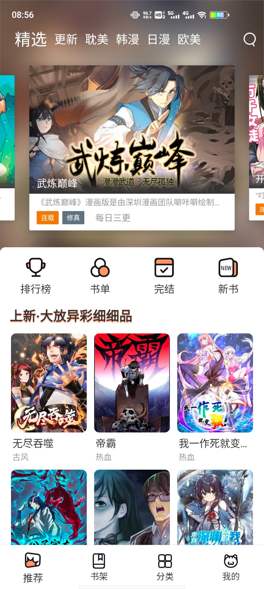喵上漫画app精简版