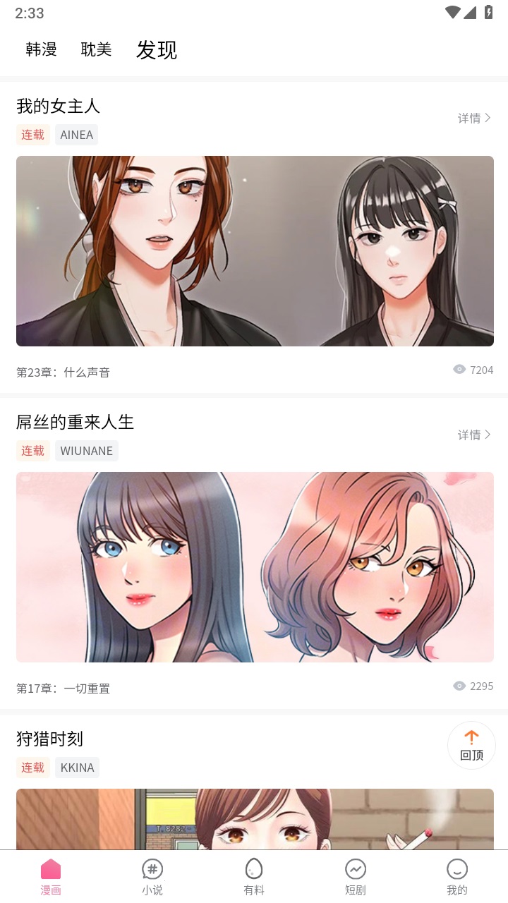 喵呜漫画去广告版