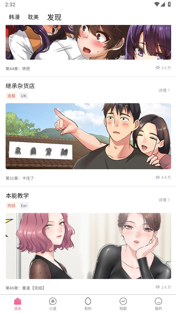 喵呜漫画去广告版