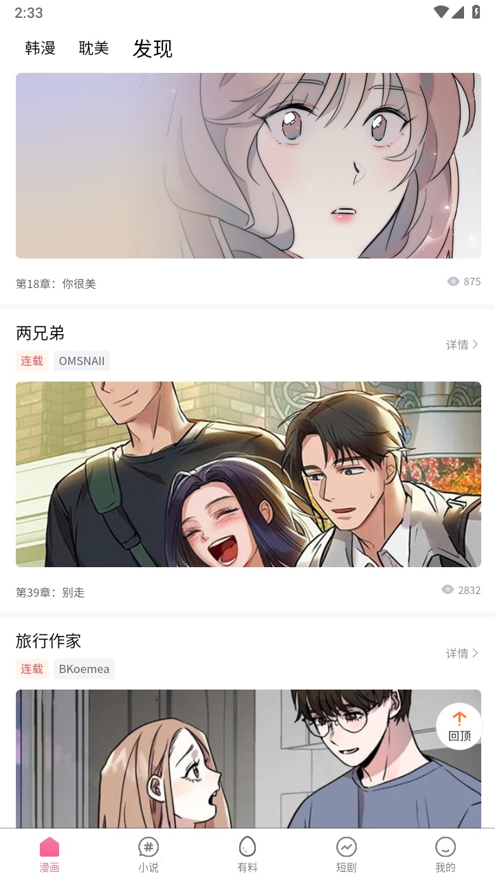 喵呜漫画去广告版