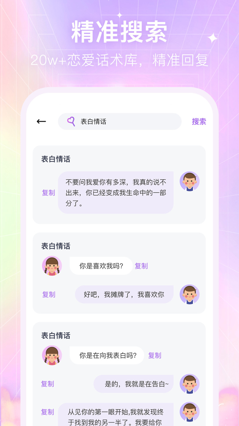 情感恋爱话术库官方版