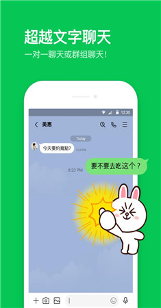 LINE破解版