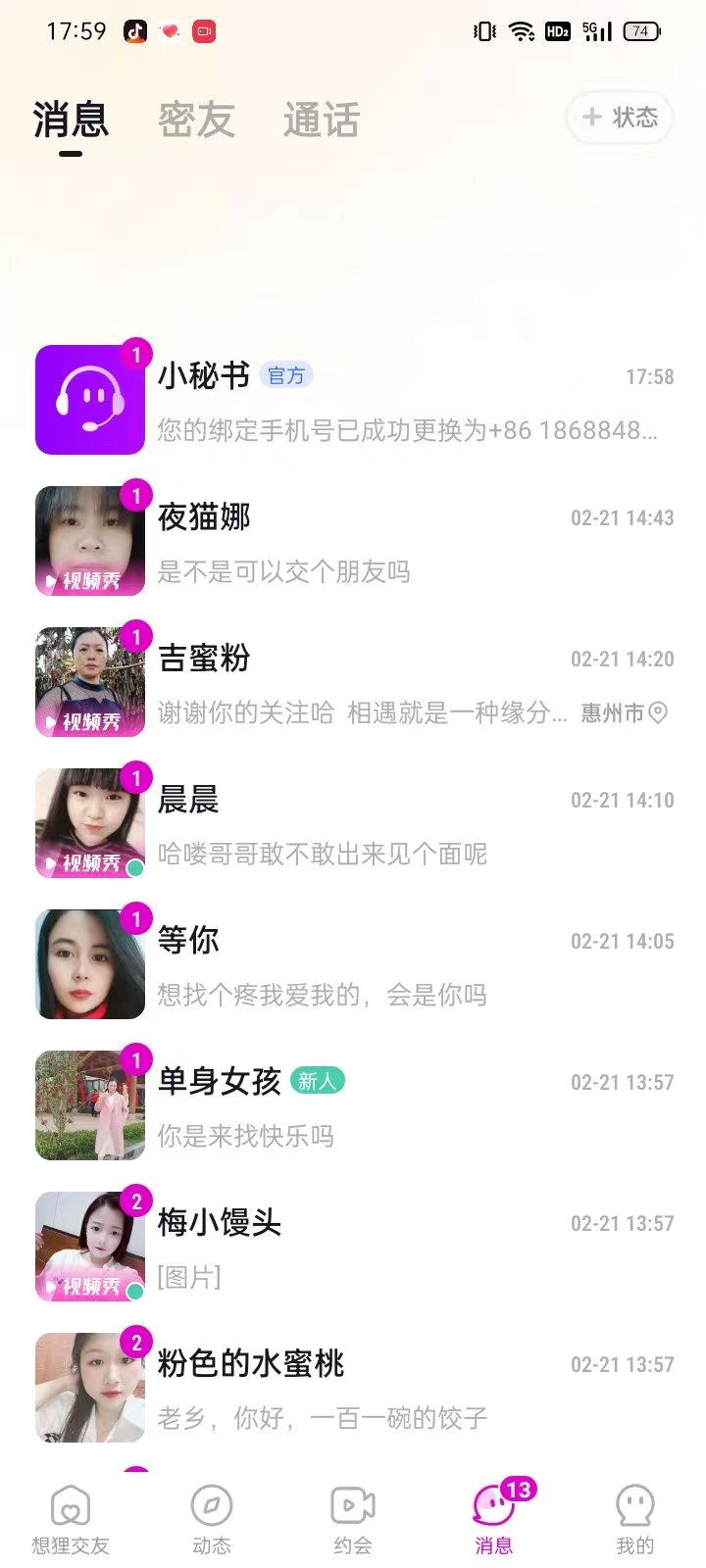 想狸交友免费版