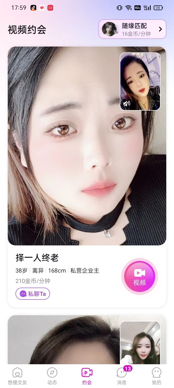 想狸交友免费版