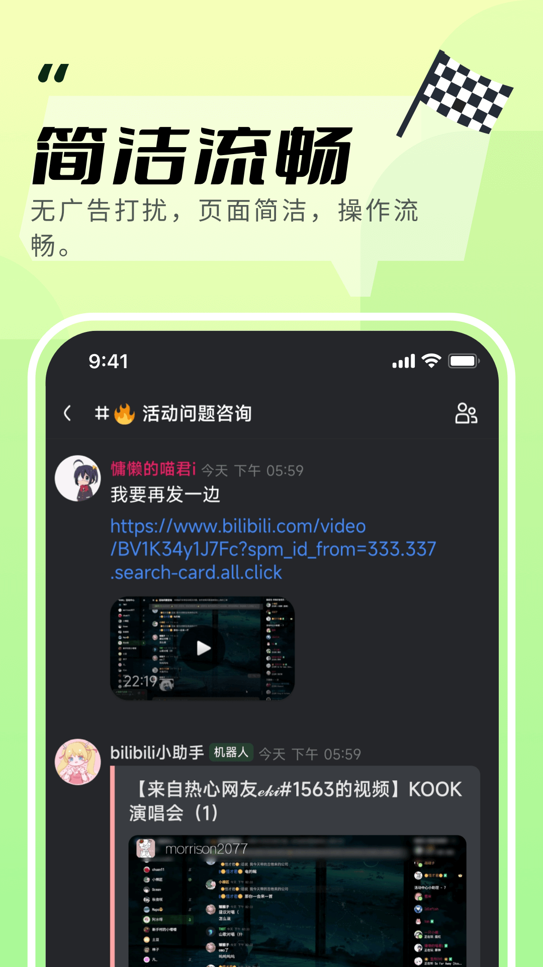 KOOK语音精简版
