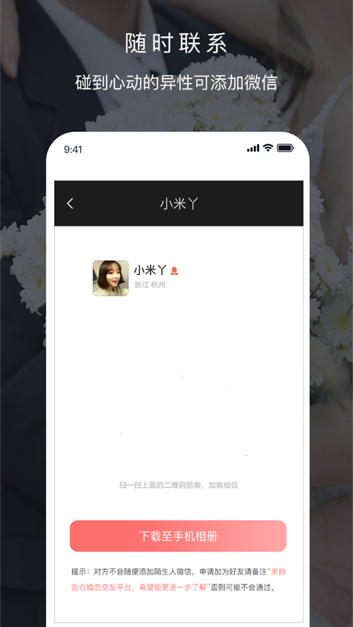 遇音大龄征婚官方版