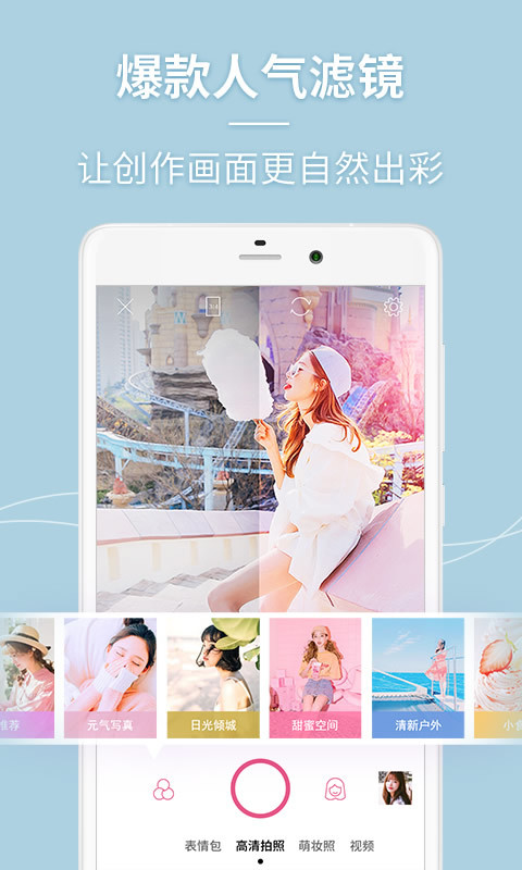 闪光美颜相机免费版