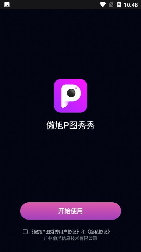 傲旭P图秀秀破解版