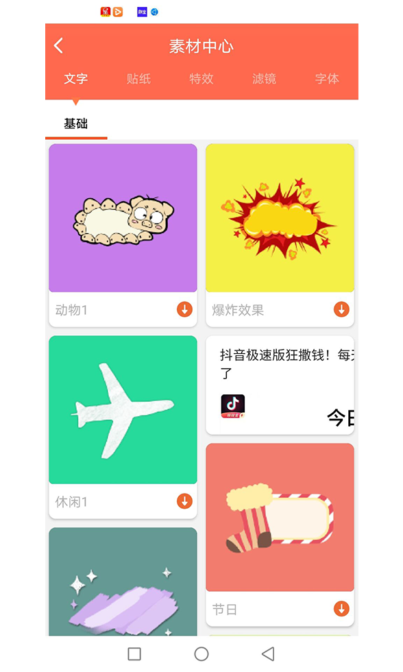 第一剪官方版
