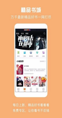 第一小说破解版
