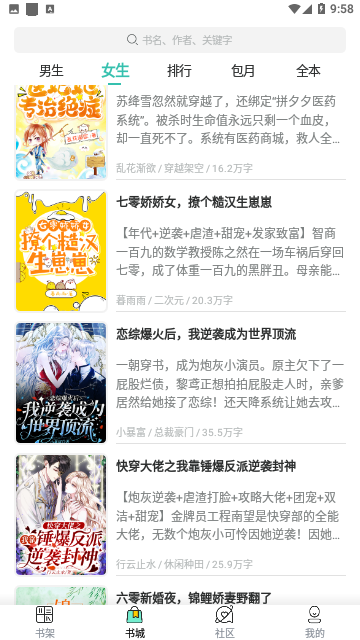 畅快读小说精简版