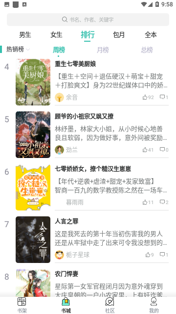 畅快读小说精简版