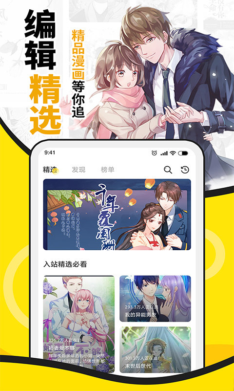 扑飞漫画免费观看版