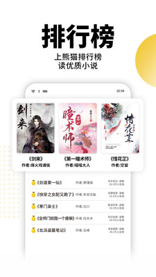 熊猫小说破解版