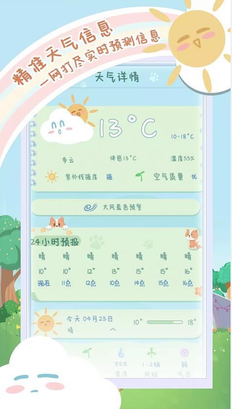 菜宠天气免费版