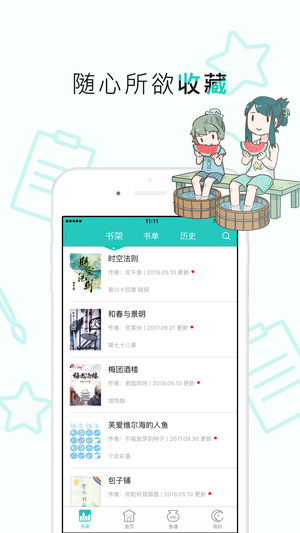 长佩阅读去广告版