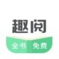 飘香趣阅免费版