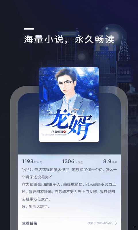 飘香趣阅免费版