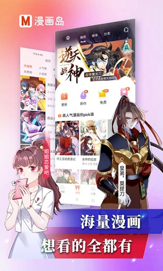 漫画岛福利版