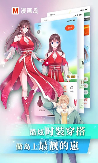 漫画岛福利版