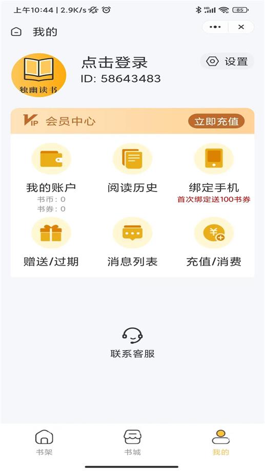 独幽读书破解版