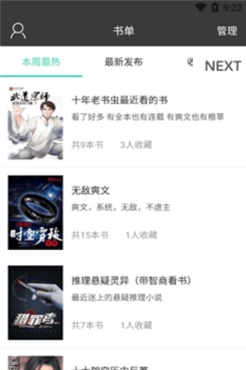 小熊搜书破解版