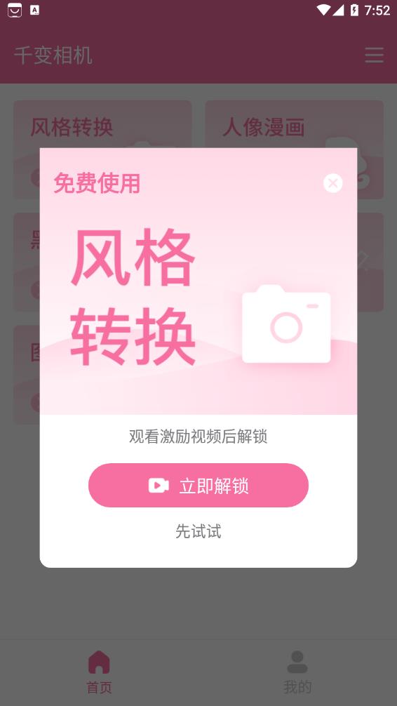 千变相机精简版