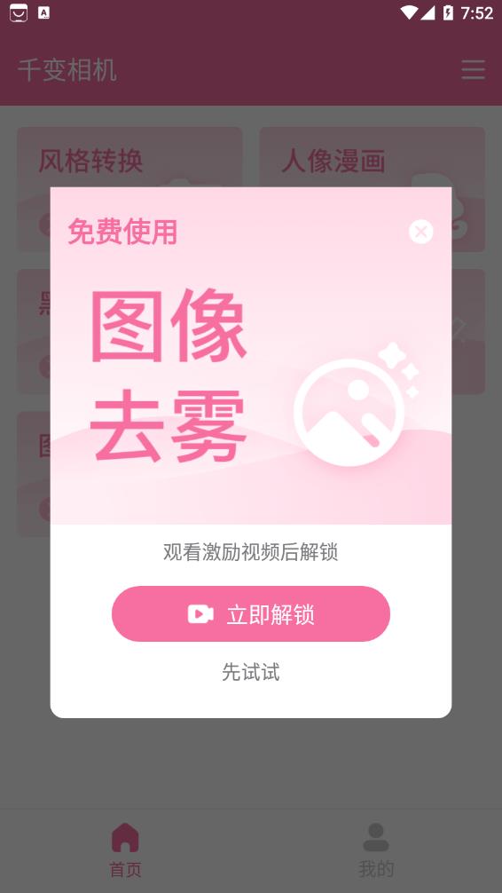 千变相机精简版