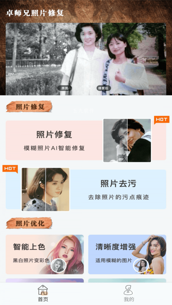 卓师兄照片修复官方版