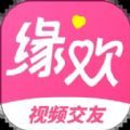 缘欢官方版