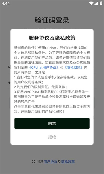 cpchat加密聊天免费版