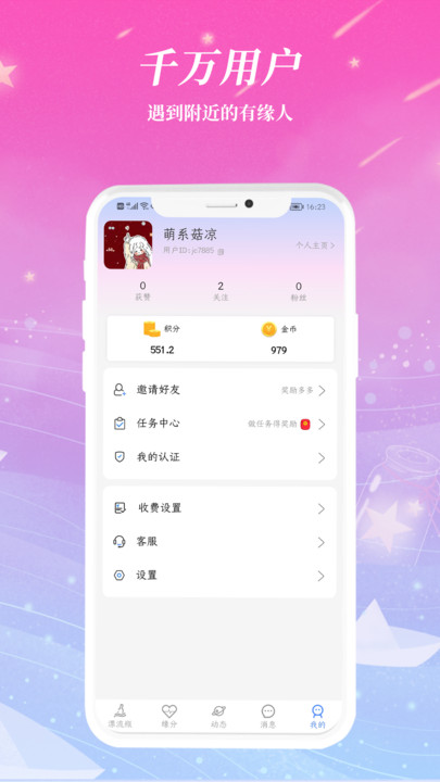 近遇免费版