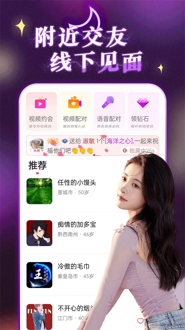 陌约陌爱附近聊精简版