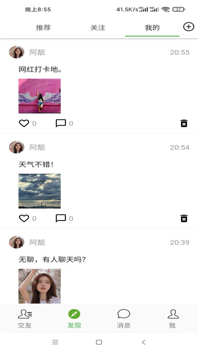同城密信官方版