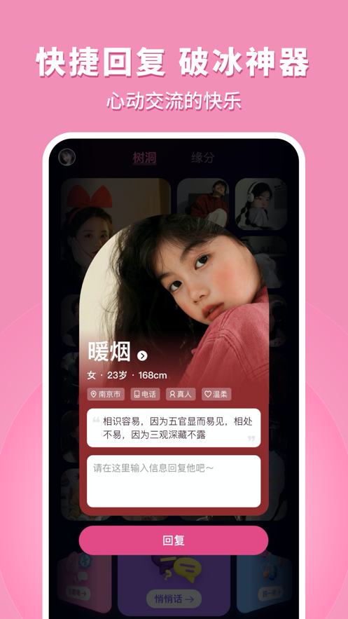 缘分树洞精简版