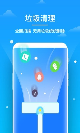 安心清理管家精简版