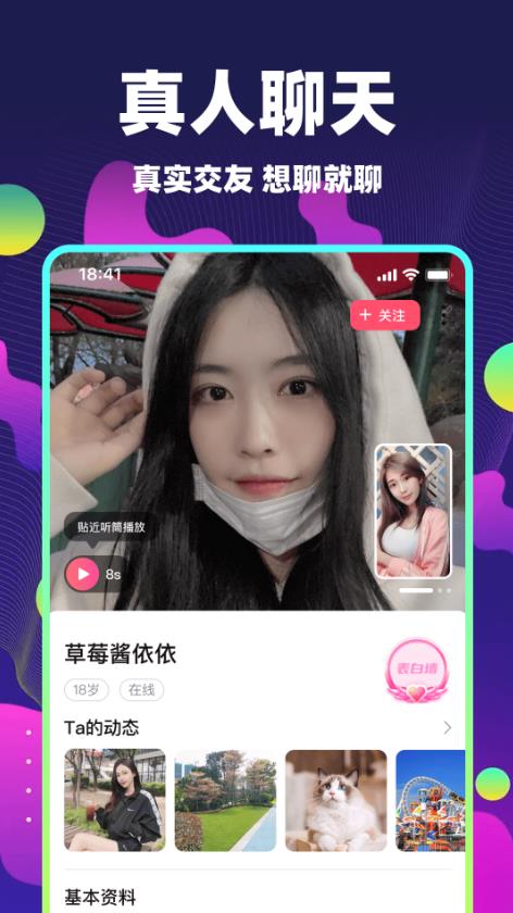 心动单身聊破解版