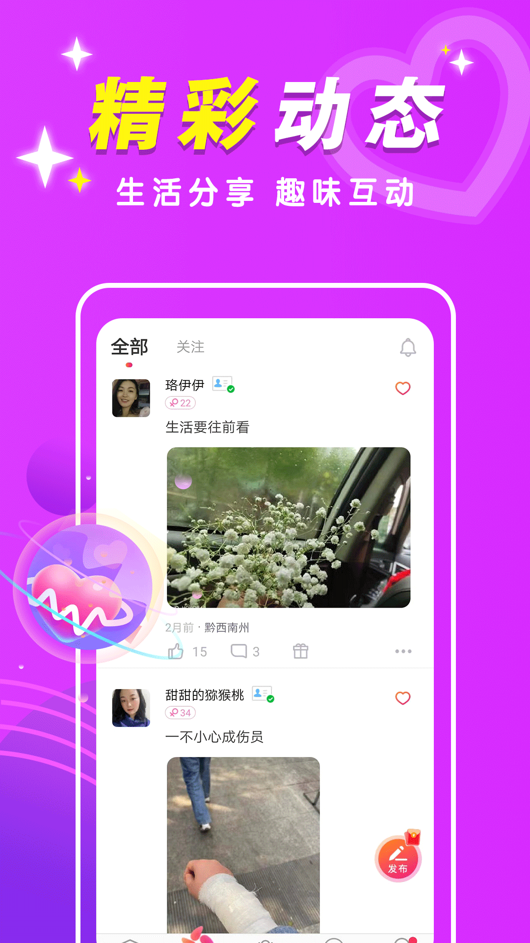 附近交友闪约会官方版