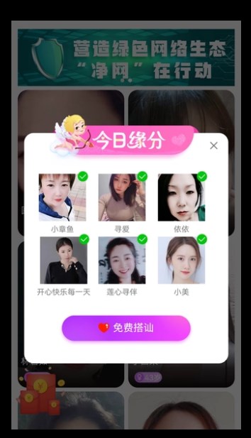 找你聊破解版
