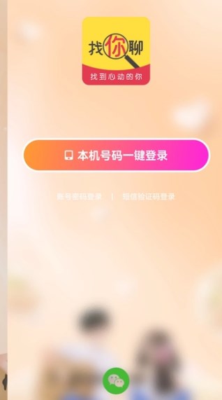 找你聊破解版