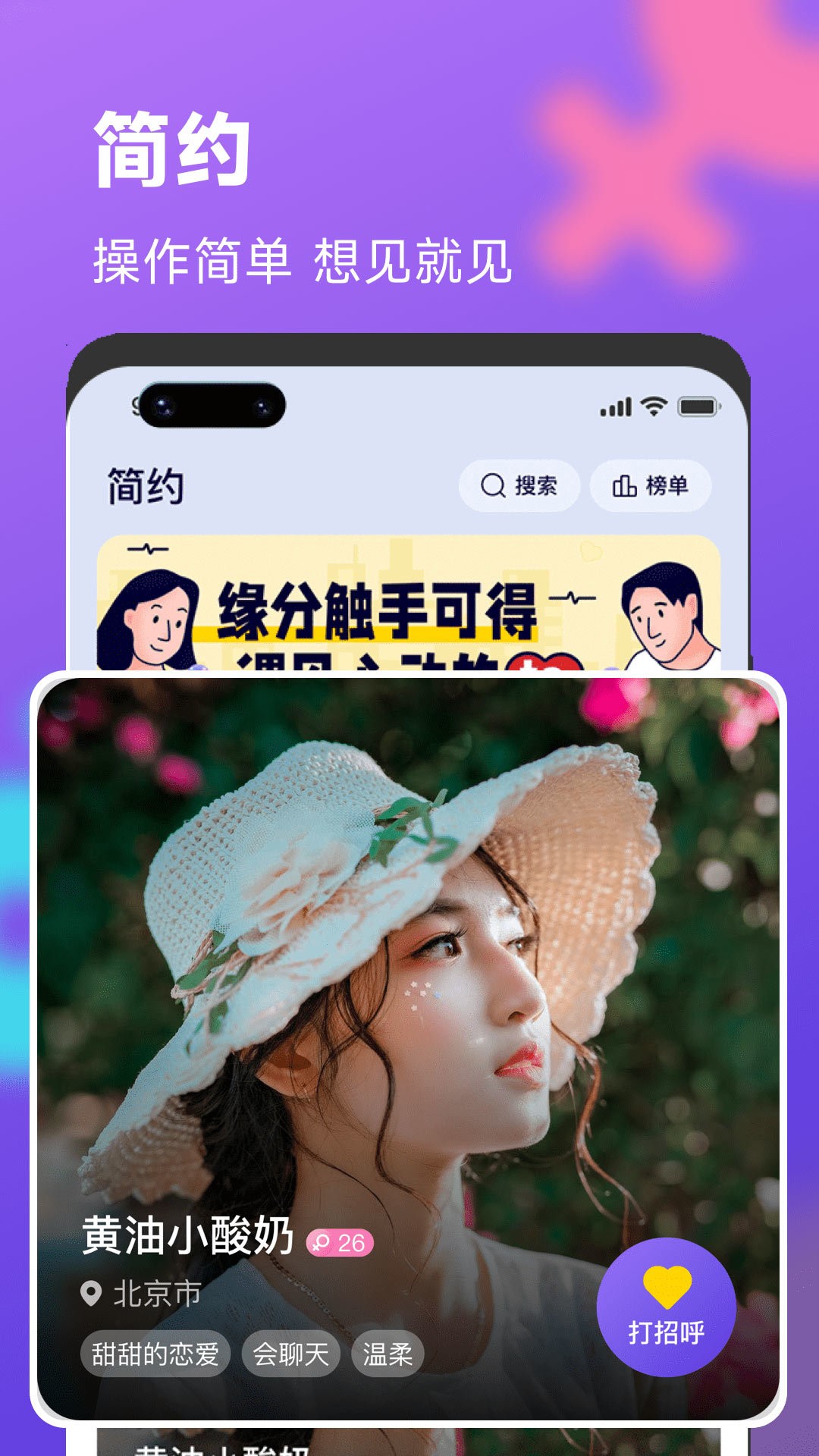 简约交友免费版