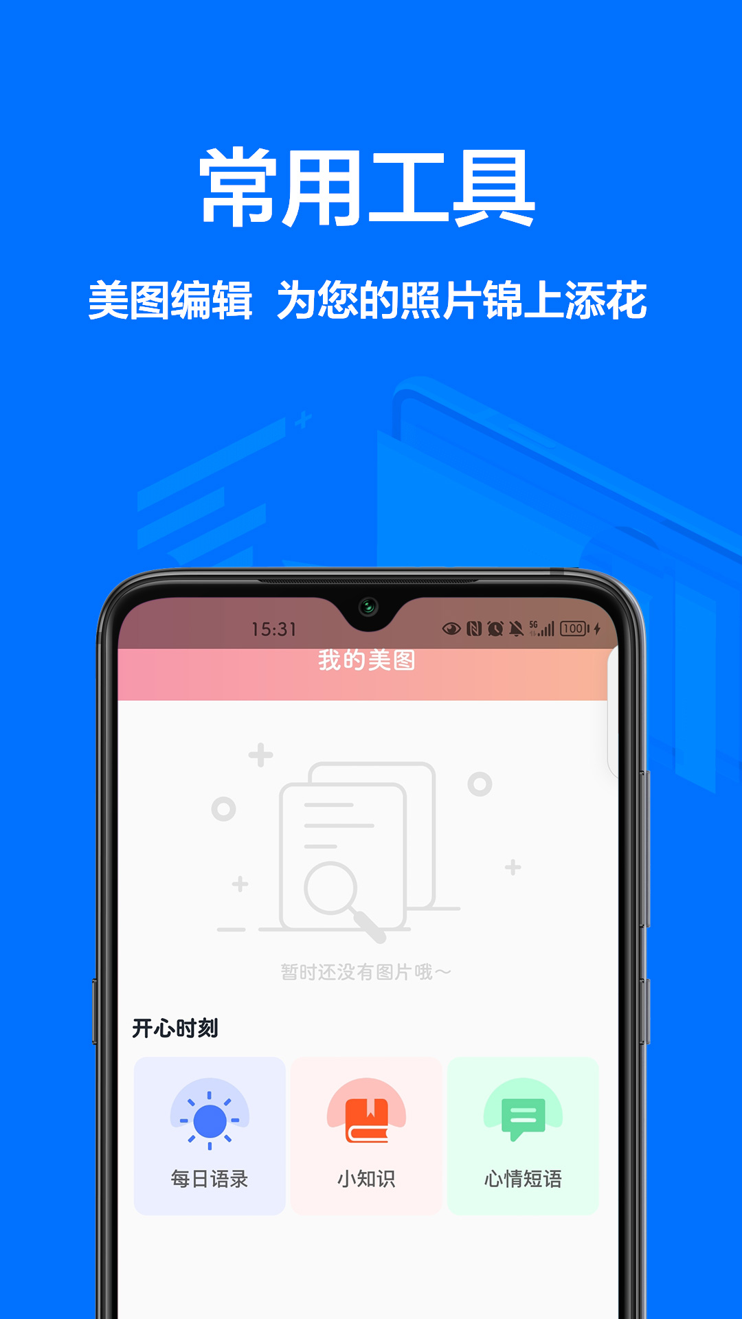 相机王免费版