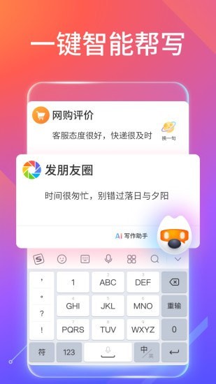 搜狗输入法破解版