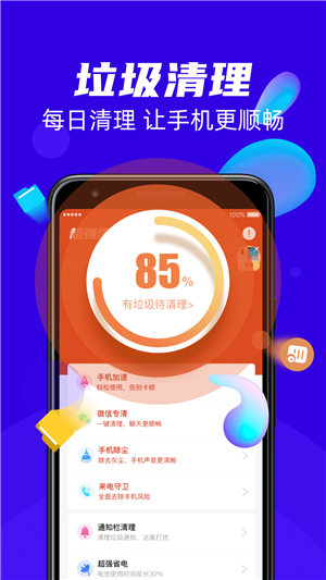强力清扫王免费版