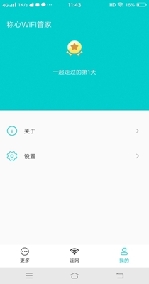 称心WiFi管家破解版