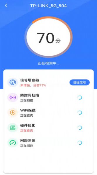 WiFi如意伴侣官方版