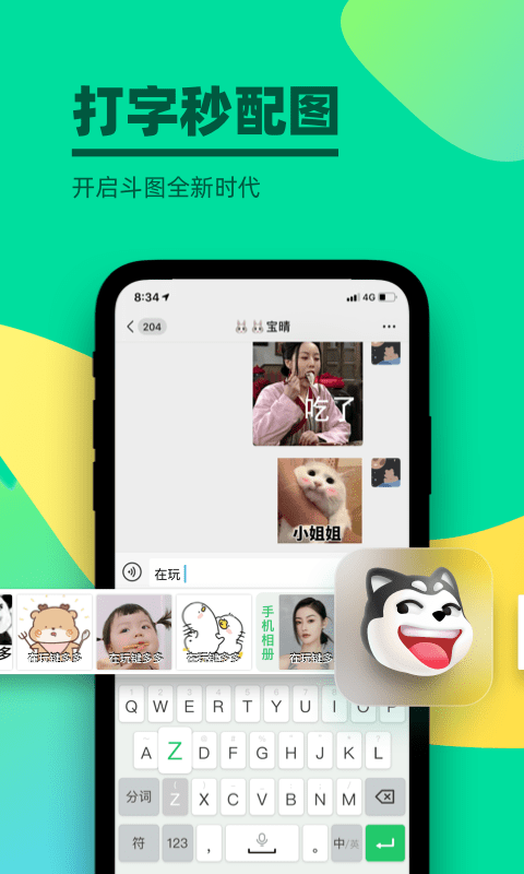 键多多输入法免费版
