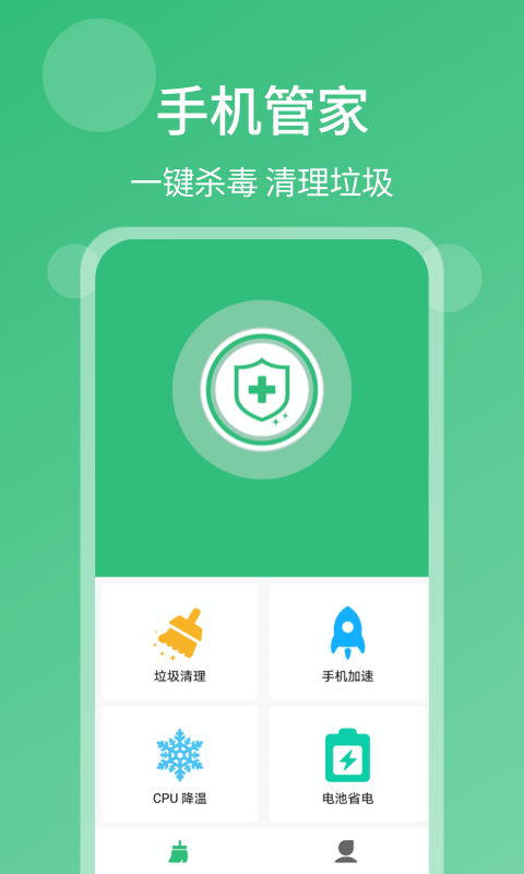 清理杀毒大师官方版